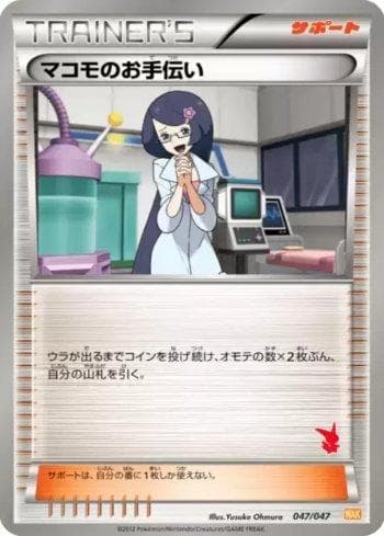 Carta Fennel's Help (b) (047b/047) do set Everyone's Exciting Battle — Pokémon TCG | Bynx