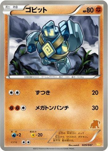 Golett (029/047) — Everyone's Exciting Battle