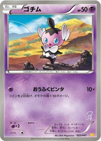 Carta Gothita (022/047) do set Everyone's Exciting Battle — Pokémon TCG | Bynx