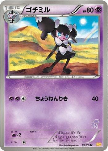 Gothorita (023/047) — Everyone's Exciting Battle