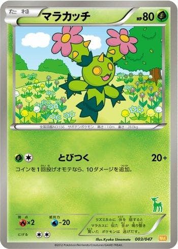 Carta Maractus (003/047) do set Everyone's Exciting Battle — Pokémon TCG | Bynx