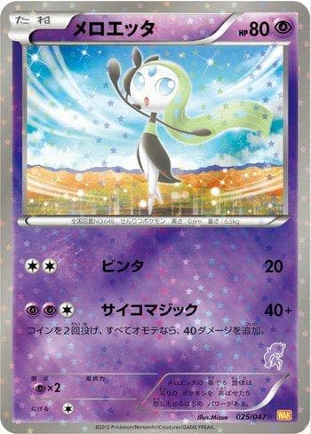 Carta Meloetta (025/047) do set Everyone's Exciting Battle — Pokémon TCG | Bynx