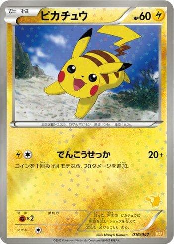 Pikachu (016/047) — Everyone's Exciting Battle