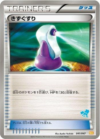 Carta Potion (c) (041c/047) do set Everyone's Exciting Battle — Pokémon TCG | Bynx