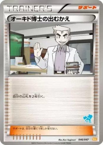 Carta Professor Oak's Meeting (c) (046c/047) do set Everyone's Exciting Battle — Pokémon TCG | Bynx