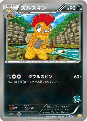 Carta Scrafty (033/047) do set Everyone's Exciting Battle — Pokémon TCG | Bynx