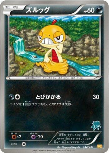 Carta Scraggy (032/047) do set Everyone's Exciting Battle — Pokémon TCG | Bynx
