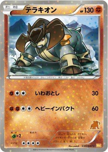 Carta Terrakion (030/047) do set Everyone's Exciting Battle — Pokémon TCG | Bynx