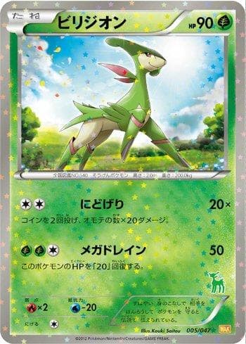 Carta Virizion (005/047) do set Everyone's Exciting Battle — Pokémon TCG | Bynx