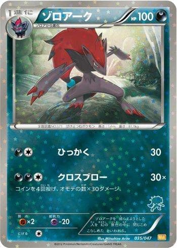 Carta Zoroark (035/047) do set Everyone's Exciting Battle — Pokémon TCG | Bynx
