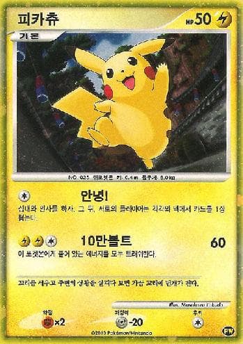 Pikachu (3/9) — World Collection