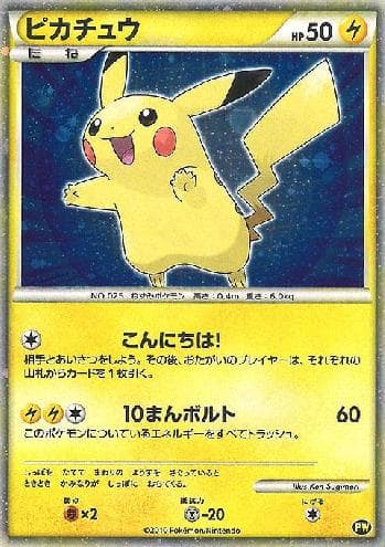 Pikachu (5/9) — World Collection