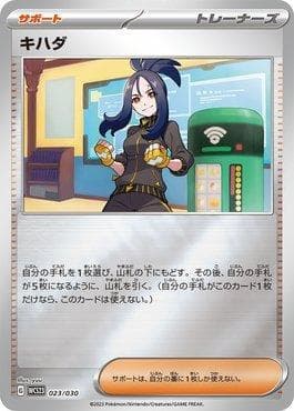Carta Dendra (023/030) do set 2023 World Championships Yokohama Deck: Pikachu — Pokémon TCG | Bynx