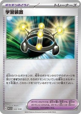 Exp. Share (022/030) — 2023 World Championships Yokohama Deck: Pikachu
