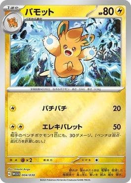 Pawmo (004/030) — 2023 World Championships Yokohama Deck: Pikachu