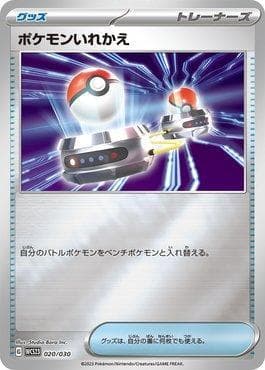 Carta Switch (020/030) do set 2023 World Championships Yokohama Deck: Pikachu — Pokémon TCG | Bynx