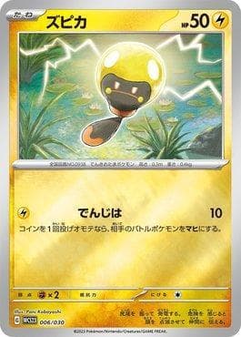 Tadbulb (006/030) — 2023 World Championships Yokohama Deck: Pikachu