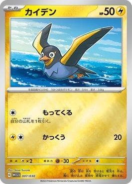 Carta Wattrel (007/030) do set 2023 World Championships Yokohama Deck: Pikachu — Pokémon TCG | Bynx