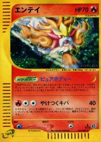 Entei (027/087) — Set WFTS