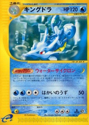 Kingdra (041/087) — Liga BR — WFTS