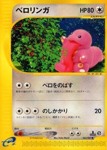 Carta Lickitung (063/087) do set Liga BR — WFTS — Pokémon TCG | Bynx