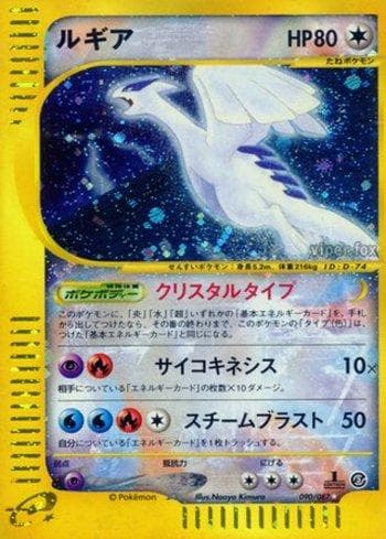 Carta Lugia (090/087) do set Liga BR — WFTS — Pokémon TCG | Bynx