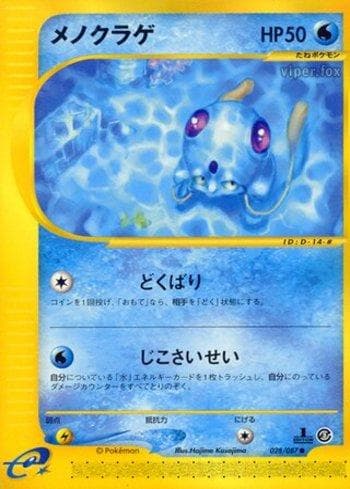 Carta Tentacool (028/087) do set Liga BR — WFTS — Pokémon TCG | Bynx