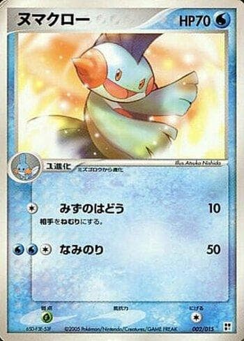 Carta Marshtomp (002/015) do set Liga BR — WQCP — Pokémon TCG | Bynx