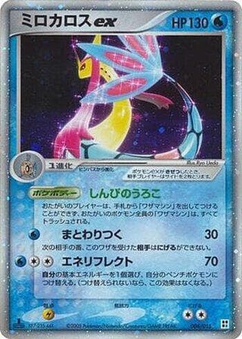Carta Milotic ex (004/015) do set Liga BR — WQCP — Pokémon TCG | Bynx