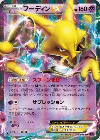 Alakazam-EX (023/078) — Awakening Psychic King