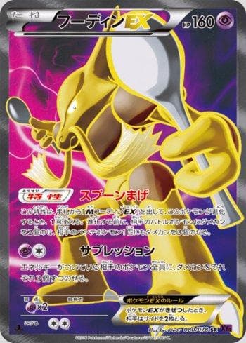 Alakazam-EX (080/078) — Awakening Psychic King
