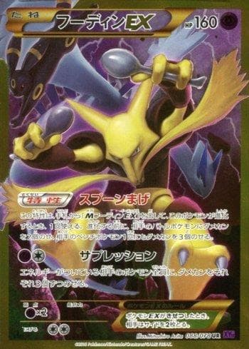Carta Alakazam-EX (088/078) do set Awakening Psychic King — Pokémon TCG | Bynx