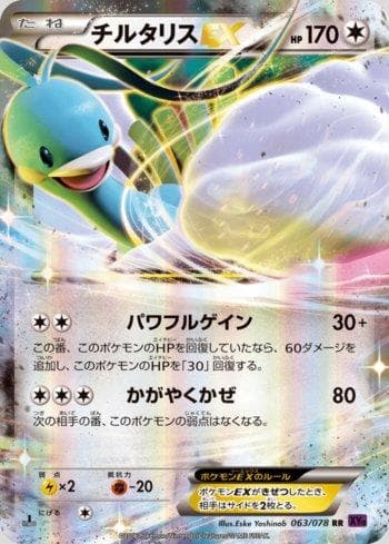 Carta Altaria-EX (063/078) do set Awakening Psychic King — Pokémon TCG | Bynx
