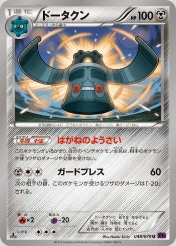 Carta Bronzong (048/078) do set Awakening Psychic King — Pokémon TCG | Bynx