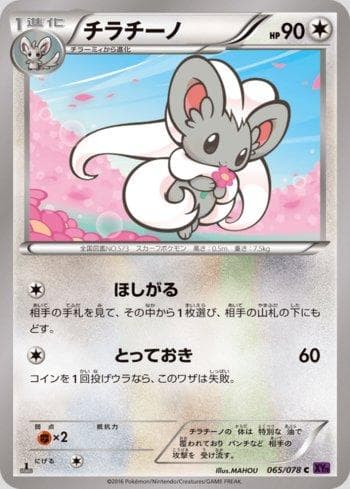 Carta Cinccino (065/078) do set Awakening Psychic King — Pokémon TCG | Bynx