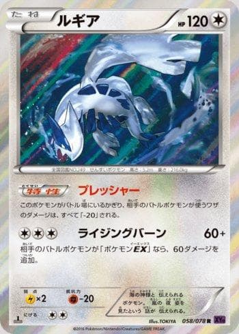 Carta Lugia (058/078) do set Awakening Psychic King — Pokémon TCG | Bynx