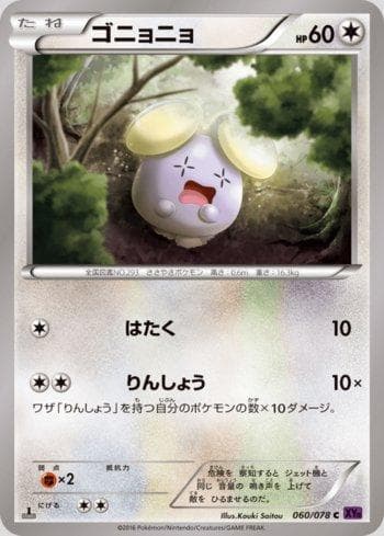 Whismur (060/078) — Awakening Psychic King