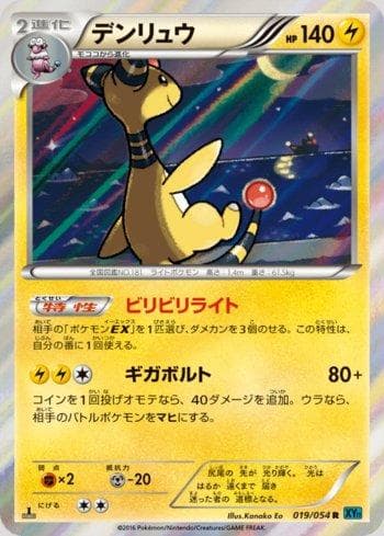 Carta Ampharos (019/054) do set Cruel Traitor — Pokémon TCG | Bynx