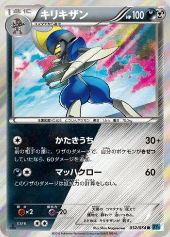 Carta Bisharp (032/054) do set Cruel Traitor — Pokémon TCG | Bynx