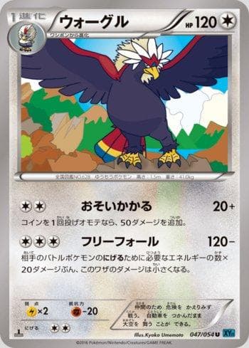 Carta Braviary (047/054) do set Cruel Traitor — Pokémon TCG | Bynx