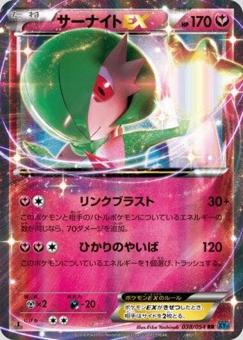 Gardevoir-EX (038/054) — Cruel Traitor