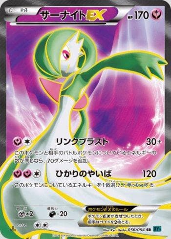 Gardevoir-EX (056/054) — Cruel Traitor