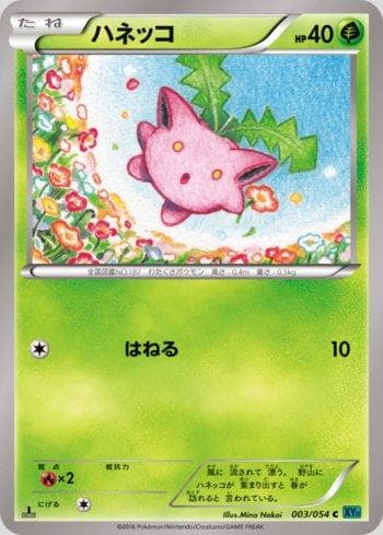 Hoppip (003/054) — Cruel Traitor