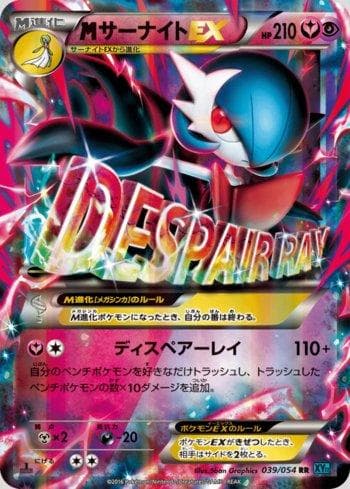 M Gardevoir-EX (039/054) — Cruel Traitor