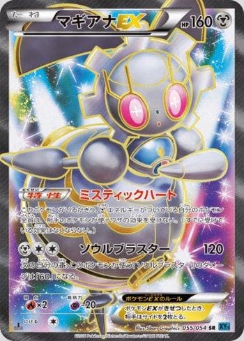 Magearna-EX (055/054) — Cruel Traitor