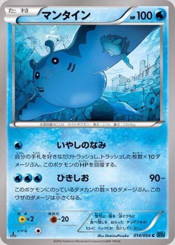 Mantine (014/054) — Cruel Traitor