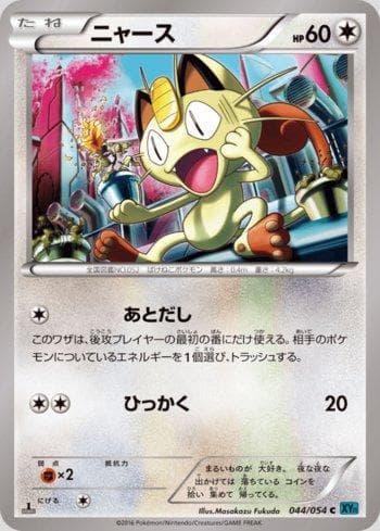 Meowth (044/054) — Cruel Traitor