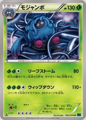 Tangrowth (002/054) — Cruel Traitor