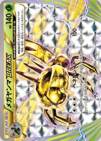Yanmega Break (008/054) — Cruel Traitor