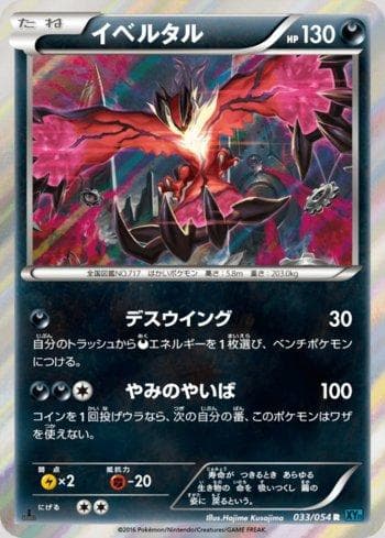 Yveltal (033/054) — Cruel Traitor